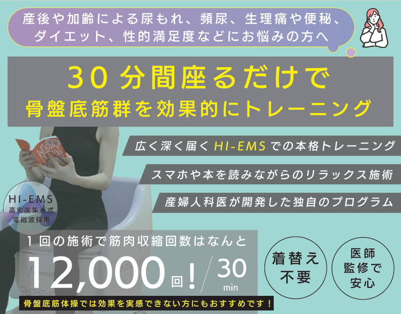 骨盤底筋群チラシ2